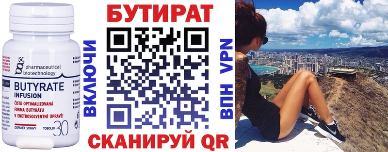 Бутират Butirat  OMG зеркало  Челябинск 